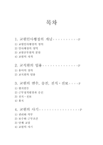 교육학 교원 인사 행정-1