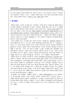 칸트의 윤리학 - 선의지와 정언명법을 중심으로-3