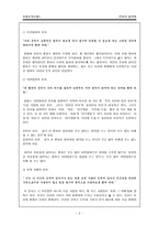 칸트의 윤리학 - 선의지와 정언명법을 중심으로-4
