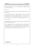 칸트의 윤리학 - 선의지와 정언명법을 중심으로-5