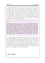 칸트의 윤리학 - 선의지와 정언명법을 중심으로-7
