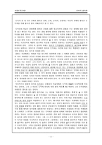 칸트의 윤리학 - 선의지와 정언명법을 중심으로-9