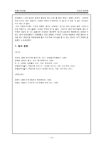 칸트의 윤리학 - 선의지와 정언명법을 중심으로-13