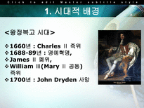 The Restoration and the Eighteenth Century 고딕소설 풍자문학 중산층의 부상 감상주의 고딕소설 존드라이든-3