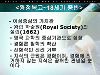 The Restoration and the Eighteenth Century 고딕소설 풍자문학 중산층의 부상 감상주의 고딕소설 존드라이든-5