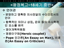 The Restoration and the Eighteenth Century 고딕소설 풍자문학 중산층의 부상 감상주의 고딕소설 존드라이든-6