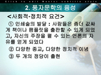 The Restoration and the Eighteenth Century 고딕소설 풍자문학 중산층의 부상 감상주의 고딕소설 존드라이든-8