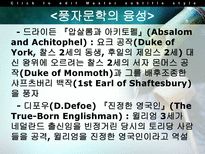 The Restoration and the Eighteenth Century 고딕소설 풍자문학 중산층의 부상 감상주의 고딕소설 존드라이든-9