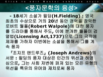The Restoration and the Eighteenth Century 고딕소설 풍자문학 중산층의 부상 감상주의 고딕소설 존드라이든-10