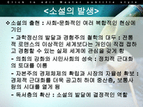 The Restoration and the Eighteenth Century 고딕소설 풍자문학 중산층의 부상 감상주의 고딕소설 존드라이든-13