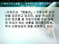 The Restoration and the Eighteenth Century 고딕소설 풍자문학 중산층의 부상 감상주의 고딕소설 존드라이든-15