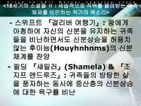 The Restoration and the Eighteenth Century 고딕소설 풍자문학 중산층의 부상 감상주의 고딕소설 존드라이든-16