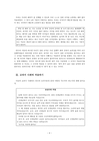 정의 윤리 - 칸트의 이론과 적용 & 나의 경험 사례에 적용하기-6