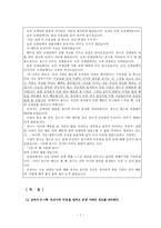 정의 윤리 - 칸트의 이론과 적용 & 나의 경험 사례에 적용하기-7