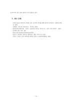 정의 윤리 - 칸트의 이론과 적용 & 나의 경험 사례에 적용하기-10