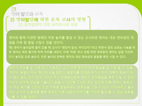 아동 발달 지역 사회-12