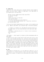 인문어학 잃어버린 시간을 찾아서 제라르 쥬네트의 서사 담론-13