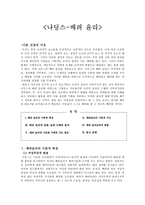 나딩스 - 배려 윤리 - 구체적 지도 방안 - 실제 사례와 분석 - 4 너희들이 있어 행복해-1