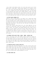 나딩스 - 배려 윤리 - 구체적 지도 방안 - 실제 사례와 분석 - 4 너희들이 있어 행복해-2