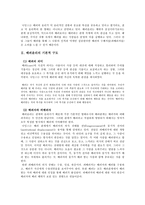 나딩스 - 배려 윤리 - 구체적 지도 방안 - 실제 사례와 분석 - 4 너희들이 있어 행복해-3