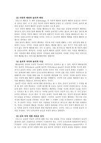 나딩스 - 배려 윤리 - 구체적 지도 방안 - 실제 사례와 분석 - 4 너희들이 있어 행복해-4