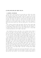나딩스 - 배려 윤리 - 구체적 지도 방안 - 실제 사례와 분석 - 4 너희들이 있어 행복해-6