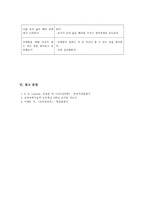 나딩스 - 배려 윤리 - 구체적 지도 방안 - 실제 사례와 분석 - 4 너희들이 있어 행복해-10