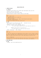 제 5장 국어의 의미-1