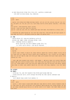 제 5장 국어의 의미-3