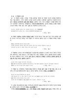 만횡청류(蔓橫淸類) 분석과 교육방안-11