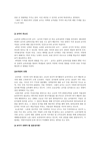 교직윤리 - 현대사회와 변화하는 교직관으로 인한 전문성 기르기-2