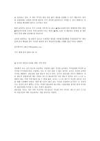 교직윤리 - 현대사회와 변화하는 교직관으로 인한 전문성 기르기-6