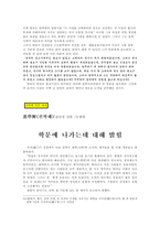 진학해와 한유의 삶 좌천당한 그 시절에 관하여-3