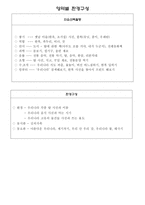 유아 학습지도안 우리나라 생활주제 교육계획안 우리나라 주제별 활동계획안 우리-2