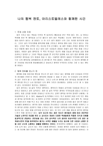 나의 행복 멘토, 아리스토텔레스와 함께한 시간-1