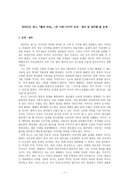 [인문과학 옥타비오 파스]-1