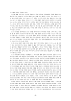 [인문과학 옥타비오 파스]-2