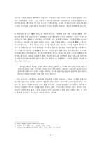 [인문과학 옥타비오 파스]-4