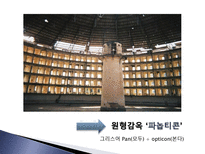 파놉티콘 파놉티콘 개념 파놉티콘 소설 파놉티콘 영화 소설 파놉티콘 영화 파놉티콘-4