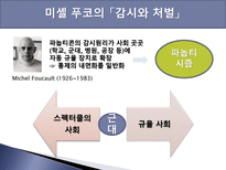 파놉티콘 파놉티콘 개념 파놉티콘 소설 파놉티콘 영화 소설 파놉티콘 영화 파놉티콘-7