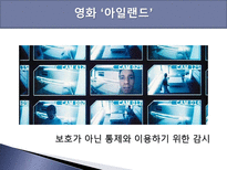 파놉티콘 파놉티콘 개념 파놉티콘 소설 파놉티콘 영화 소설 파놉티콘 영화 파놉티콘-9