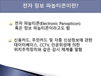 파놉티콘 파놉티콘 개념 파놉티콘 소설 파놉티콘 영화 소설 파놉티콘 영화 파놉티콘-16