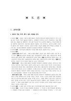 교육학 토론의개념목적형식절차방법-1