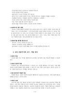교육학 토론의개념목적형식절차방법-4