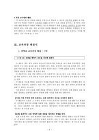 교육학 토론의개념목적형식절차방법-5