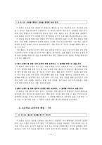 교육학 토론의개념목적형식절차방법-6