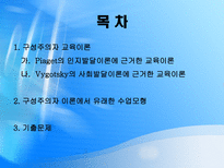 교재연구 및 지도법 구성주의 교육학-2