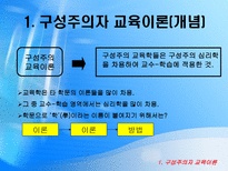 교재연구 및 지도법 구성주의 교육학-3