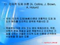 교재연구 및 지도법 구성주의 교육학-6