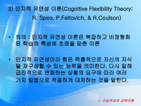 교재연구 및 지도법 구성주의 교육학-7